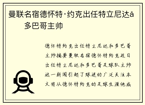 曼联名宿德怀特·约克出任特立尼达和多巴哥主帅